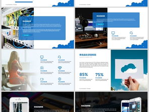 云端服務大數據互聯網公司簡介商務通用PPT模板